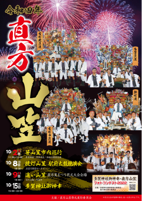 2022山笠ポスター